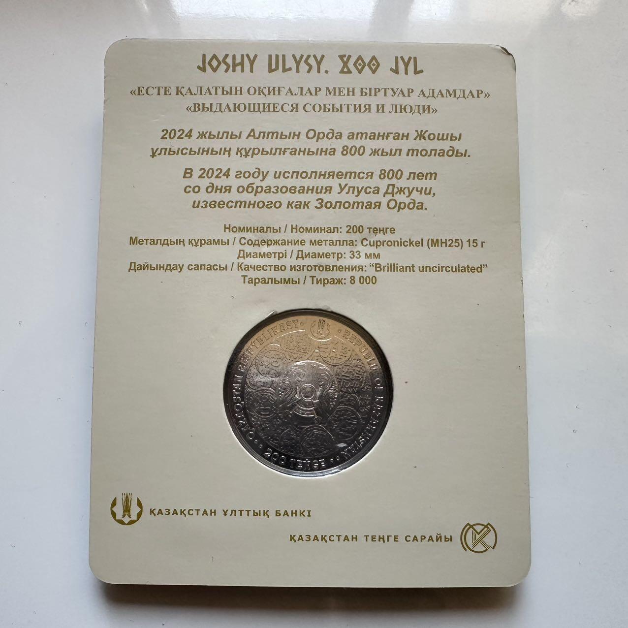 🌹外币初藏🌹🐯2025年第128场  每周二四六晚8️⃣点 接代拍 哈萨克斯坦2024年金帐汗国800周年足可汗200坚戈纪念币 发行量仅0.8万枚 精制币 