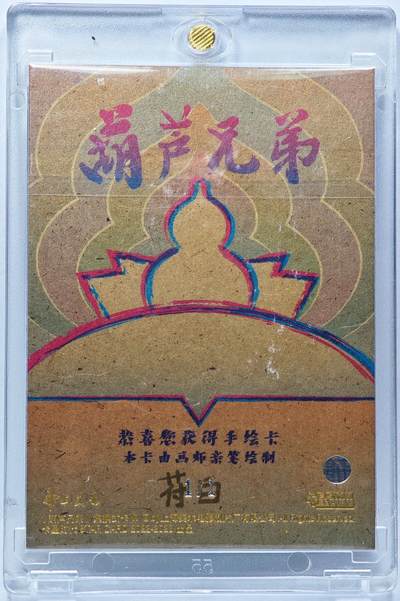 白泽拍卖卡牌手绘专场第28期（细雨生寒、寻梅闻香） 2022 卡星时代手绘卡 葫芦兄弟 救爷爷  苻白亲签 卡砖封装