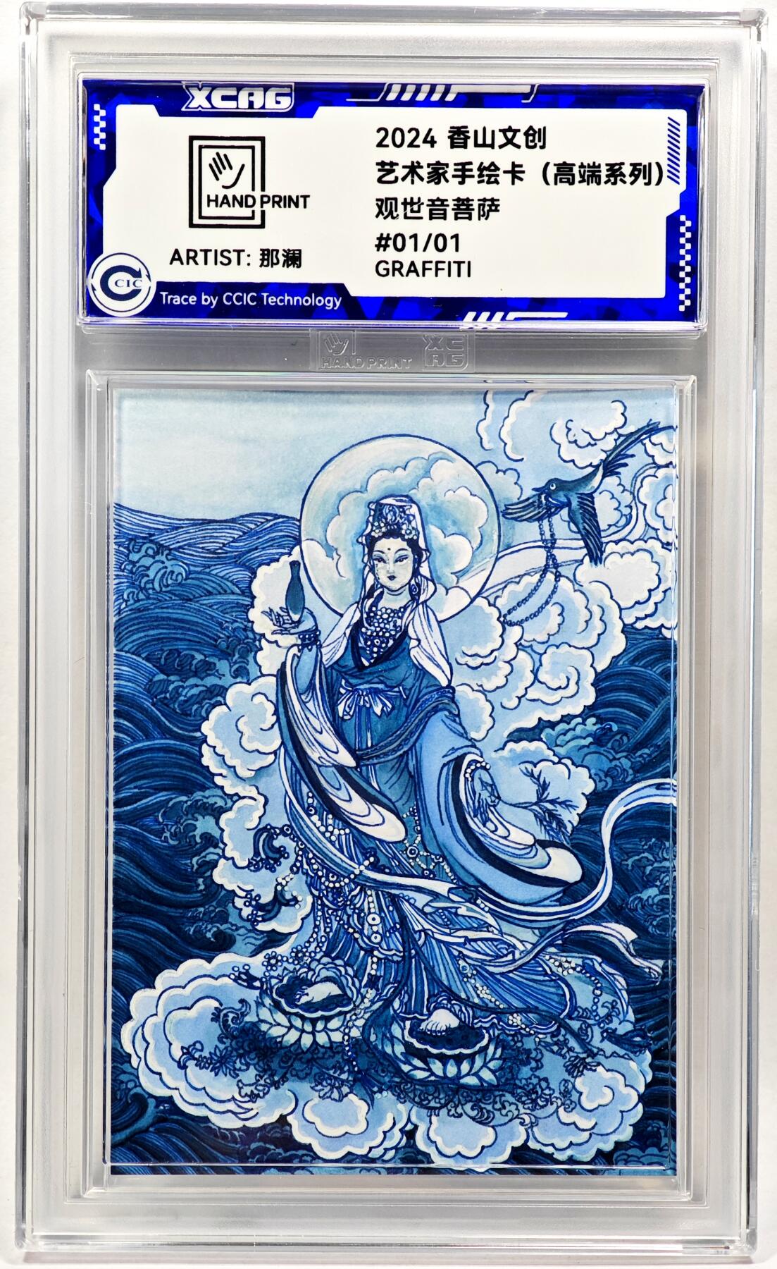 白泽拍卖卡牌手绘专场第28期（细雨生寒、寻梅闻香） 2024 香山文创 艺术家手绘卡 观世音菩萨  那澜亲签 CCIC封装