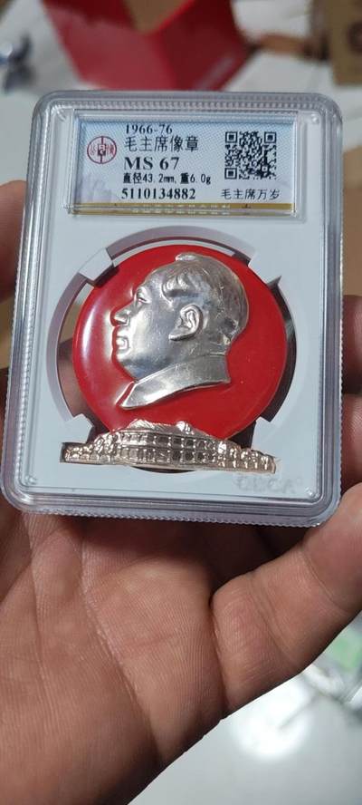 🔥北京2🔥 公博评级毛主席像章—毛主席万岁，67分，异形章，北京2系列套章之一 - 🔥北京2🔥 公博评级毛主席像章—毛主席万岁，67分，异形章，北京2系列套章之一