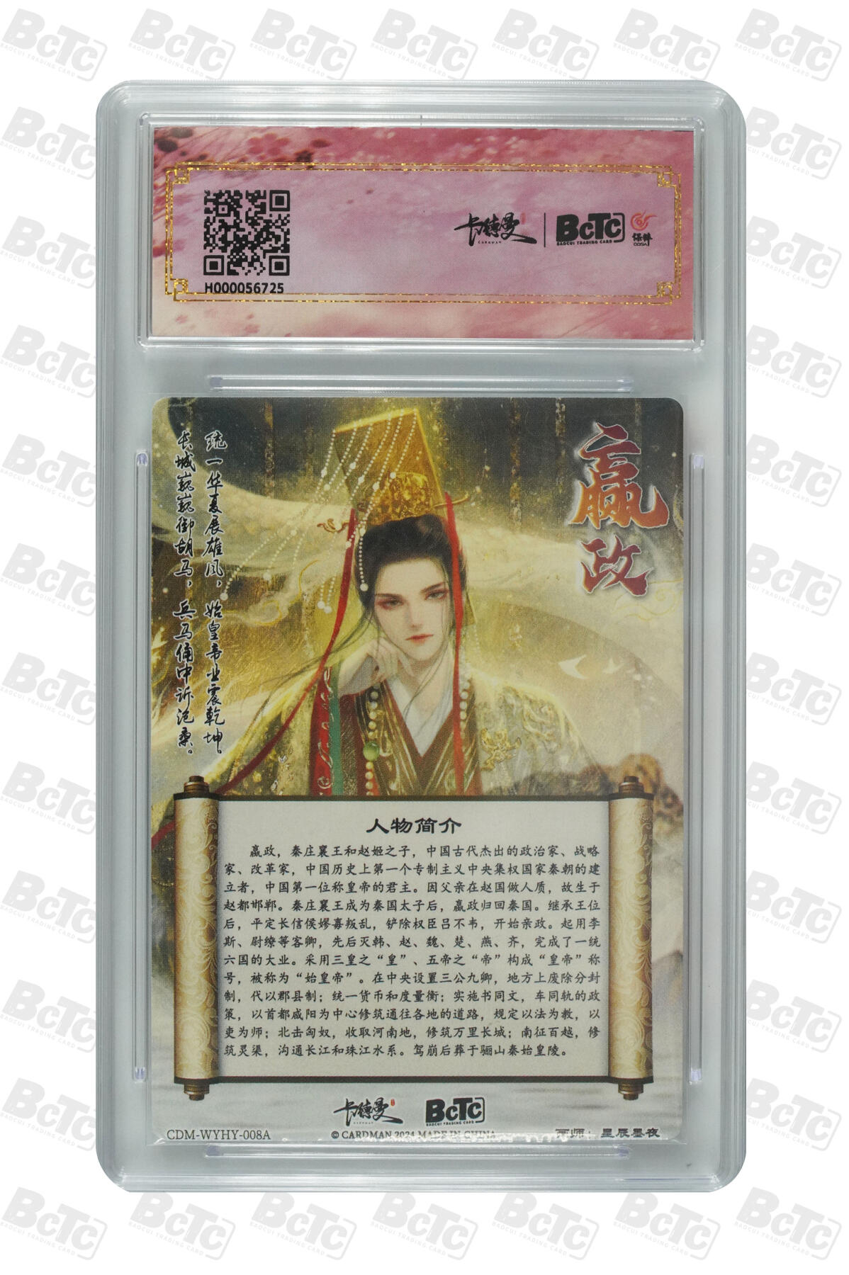 阳大大卡牌拍卖第82期（持续收拍品，周五晚上九点截拍，进群福利早知道） 【折光粗闪】卡德曼联名限定礼盒 武韵红颜 问秦 星辰墨夜 秦始皇 折光粗闪