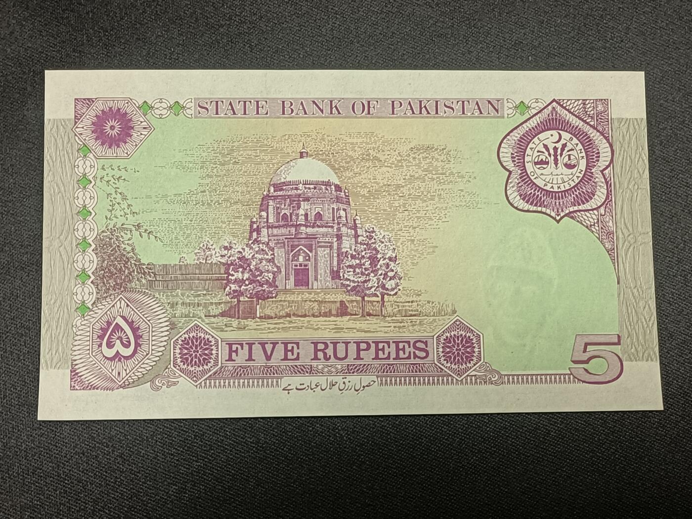 【游宝拍卖】乙巳蛇年86期  巴基斯坦-5卢比【独立50周年纪念钞 全新UNC】