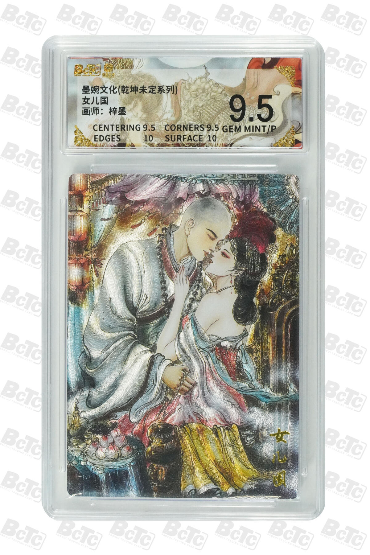 白泽拍卖卡牌手绘专场第28期（细雨生寒、寻梅闻香） 2025 墨婉文化 女儿国&一沓文化 道友请留步4张  粗闪 保粹评级 2张10分 2张9.5分 特标