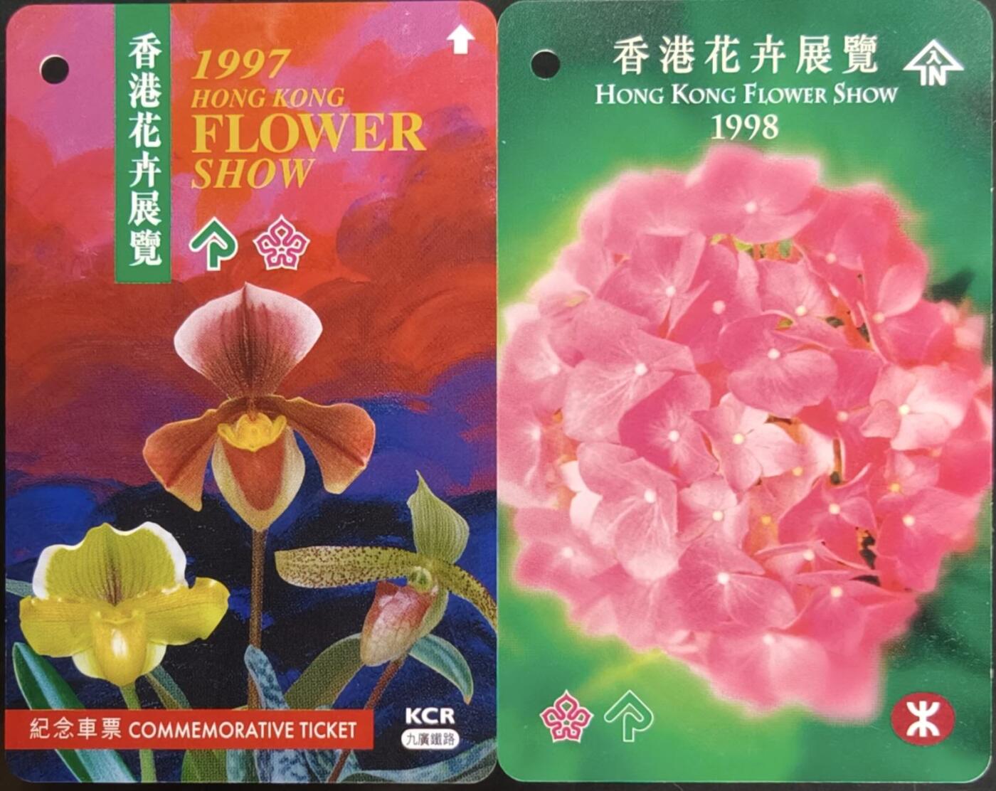 公藏第58期裸卡拍卖 香港地铁卡【97.98香港花卉展览】2枚合拍，品见图。