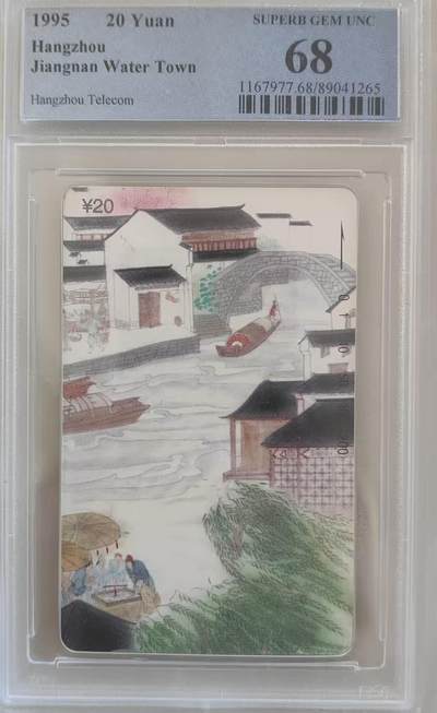 【琪哥网】评级磁卡综合场(109） - 【PCGS68】浙江水乡散卡一枚
