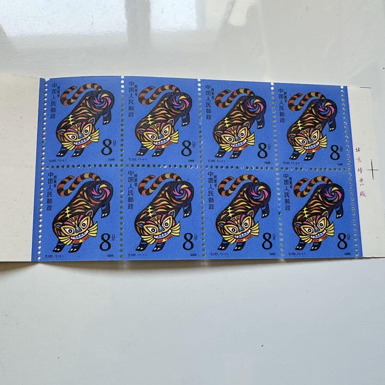🌹外币初藏🌹🐯2025年第128场  每周二四六晚8️⃣点 接代拍 1986年虎年邮票小本票