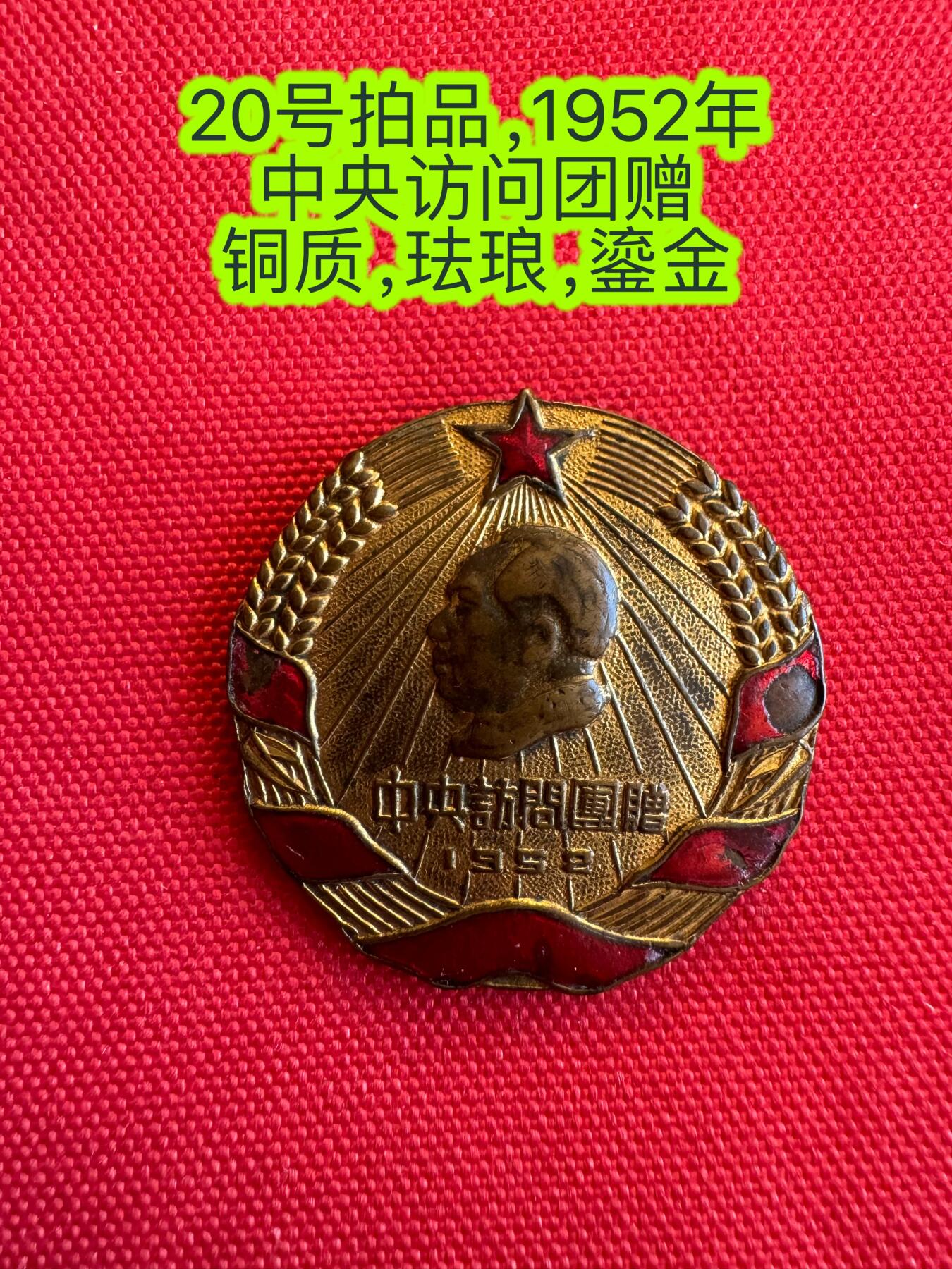 五哥徽章群   15号周六晚上八点4群联拍 铜章