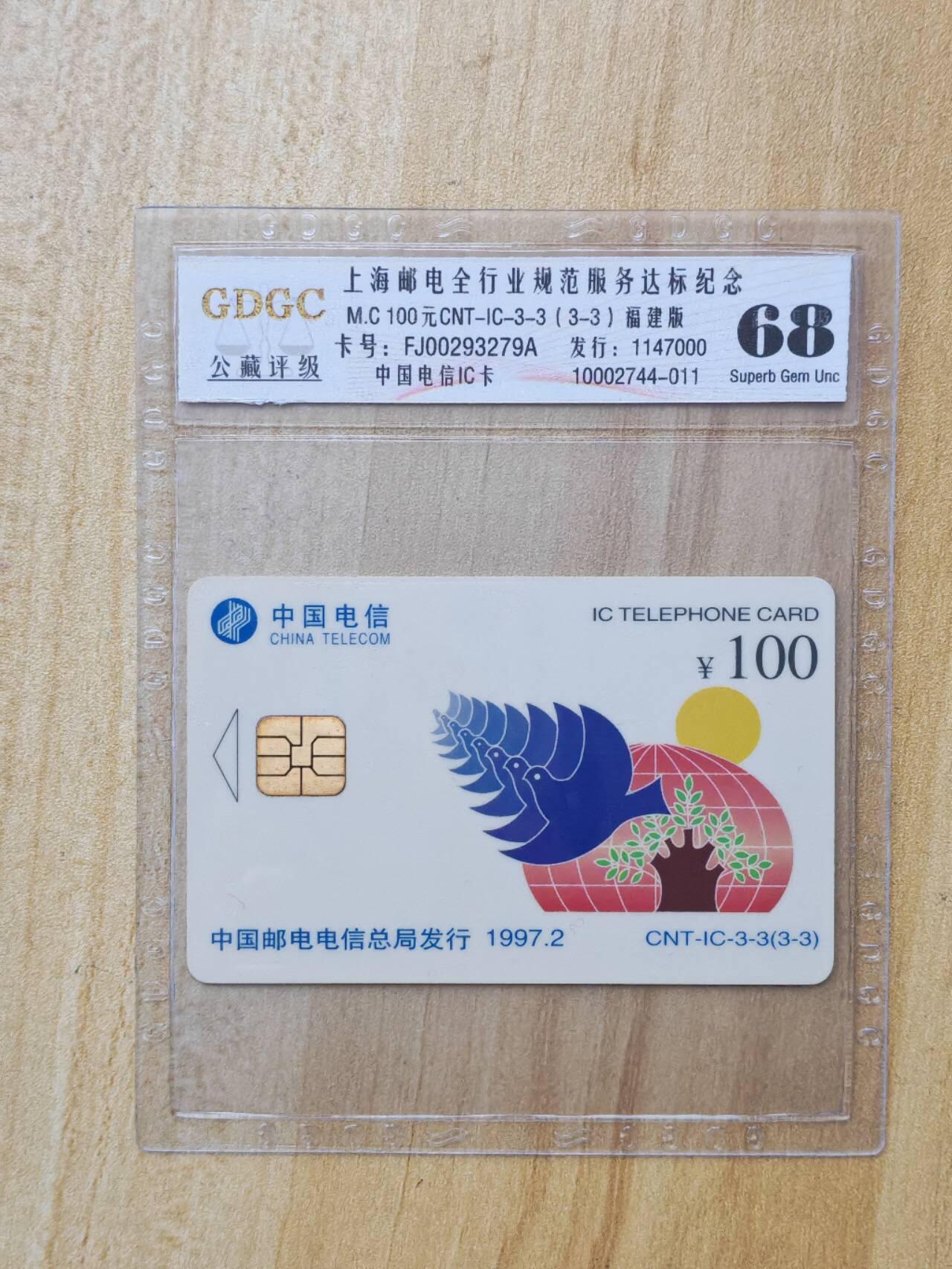 （手机SIM卡 IC卡 交通卡 磁卡）第08期2025年11月16日晚21：10时延时截拍