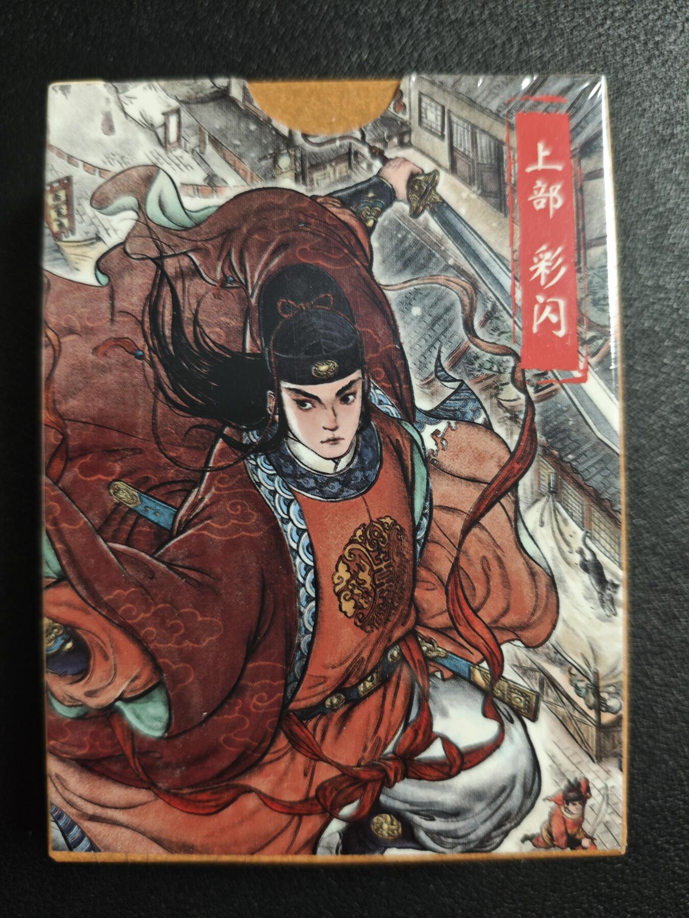 天玑星卡拍第138期《11.17周一截拍》持续收拍收评中 满赠卡需备注 超吉梦 七侠五义 白影作品 上部 彩闪 一盒未拆封