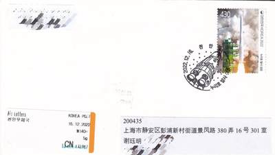 11月20日（周四）20:00海外封片专场 - 2022韩国《世界号运载火箭》套票 加盖首日纪念戳 平寄国内 一套一枚