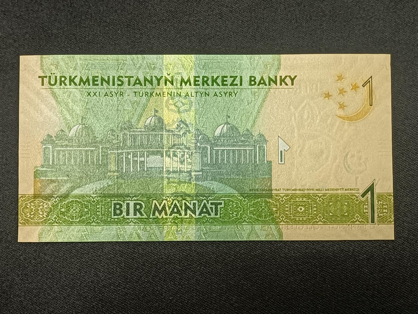 【游宝拍卖】乙巳蛇年86期  土库曼斯坦-1马纳特【2012年 全新UNC】