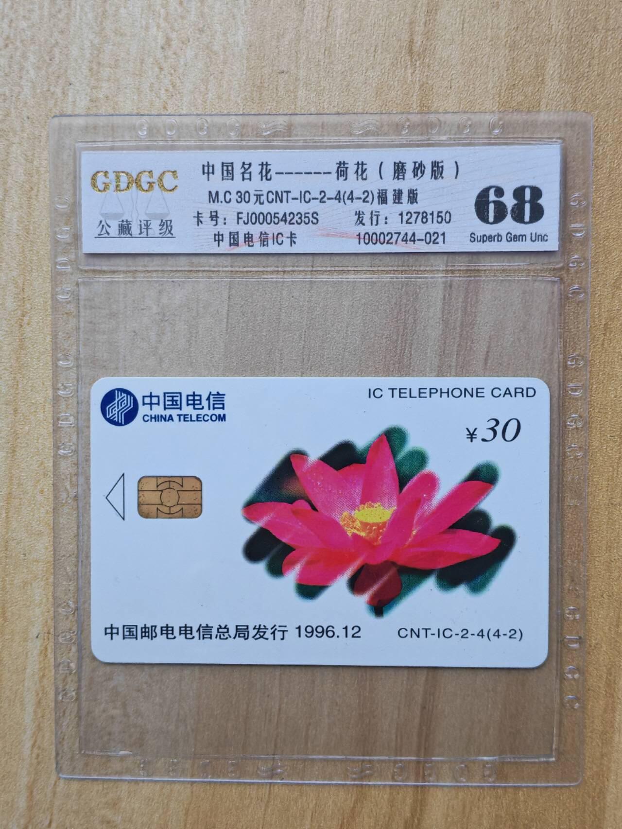 （手机SIM卡 IC卡 交通卡 磁卡）第08期2025年11月16日晚21：10时延时截拍