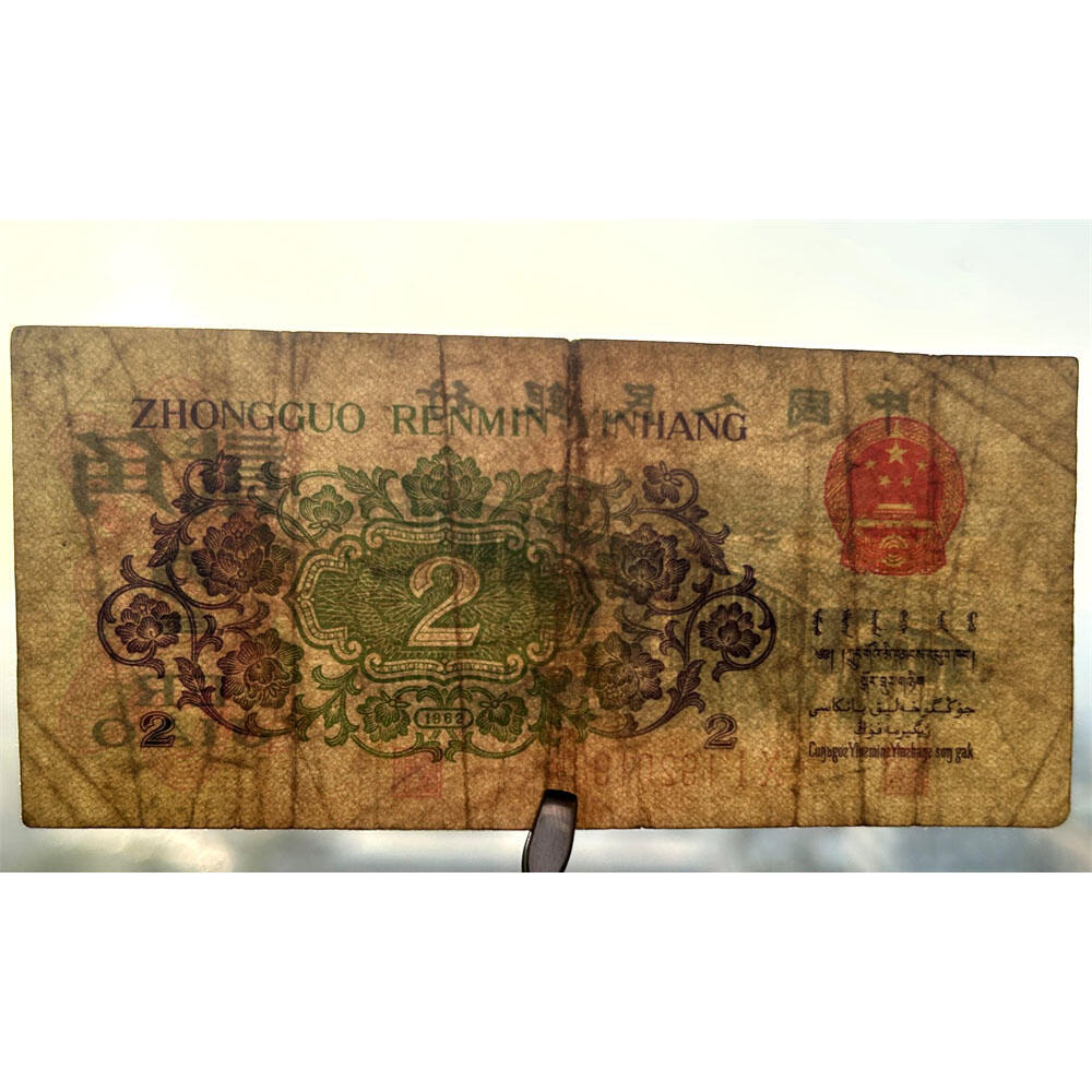 年份号钞票 1920~1938 首发组01冠号 1962年2角 贰角 二毛钱 老纸币钱币 第三套人民币收藏 老钞票 三版币 武汉长江大桥 逢绿必涨 号码19201938