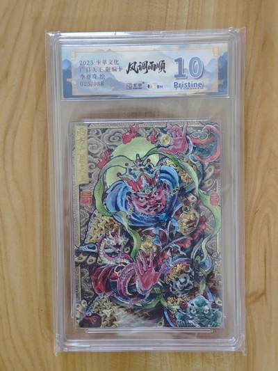 卡牌实验室开始第四次实验 - 【限编25/88】【李尊奇】广目天王