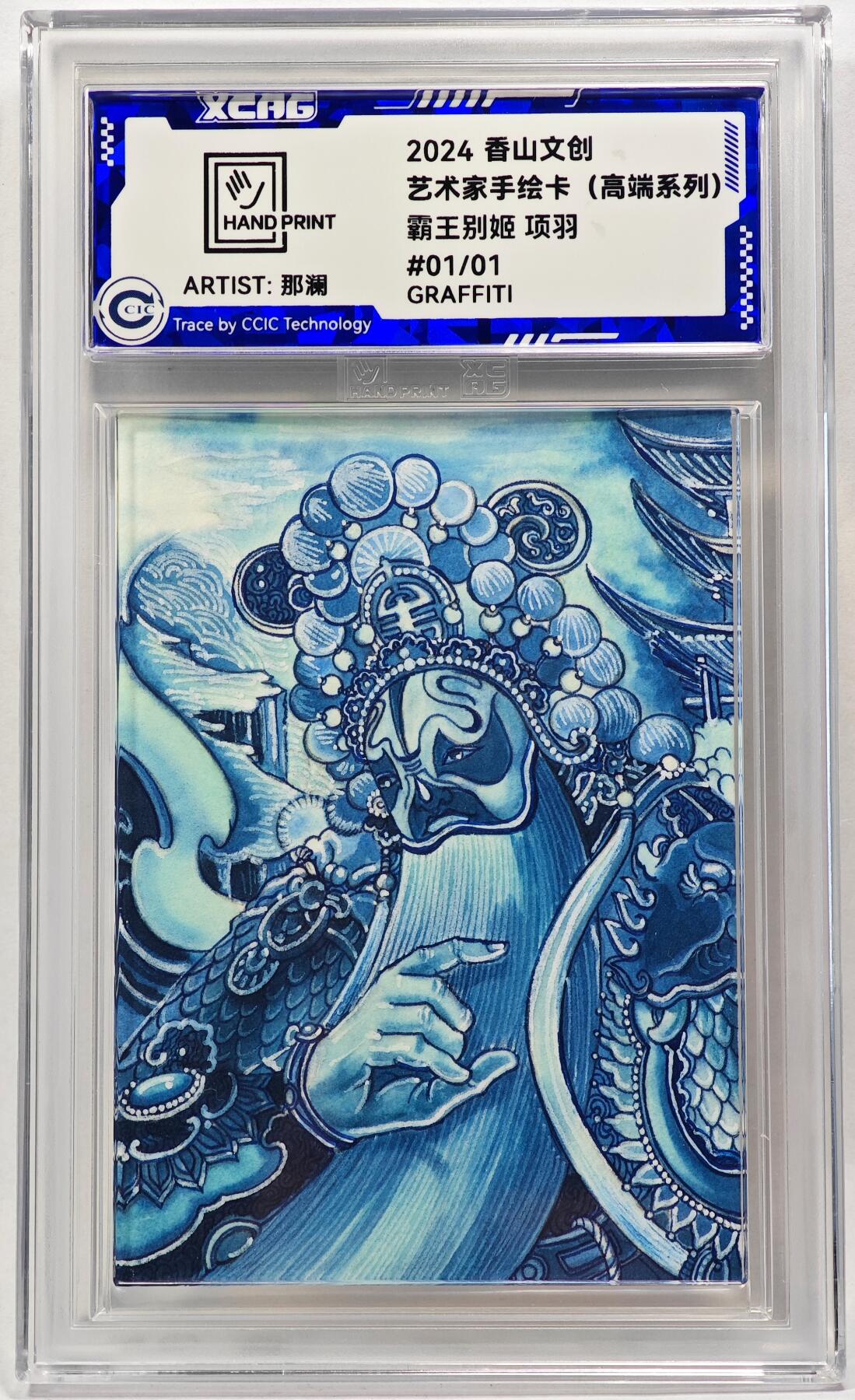 白泽拍卖卡牌手绘专场第28期（细雨生寒、寻梅闻香） 2024 香山文创 艺术家手绘卡 霸王别姬 项羽  那澜亲签 CCIC封装