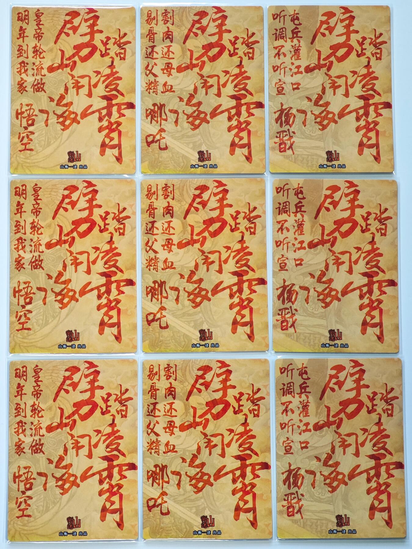 白泽拍卖卡牌手绘专场第28期（细雨生寒、寻梅闻香） 2025 山衡一述 三大反骨仔 3套 9宫  粗闪