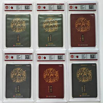 白泽拍卖卡牌手绘专场第28期（细雨生寒、寻梅闻香） 2025 万享x人文之宝 金蛇狂舞 6张 藏书票42/50，后羿射日44/50，玉皇大帝41/50，刑天断首36/50 粗闪 CCG评级 2张10P 2张10G 2张9.5分 特标