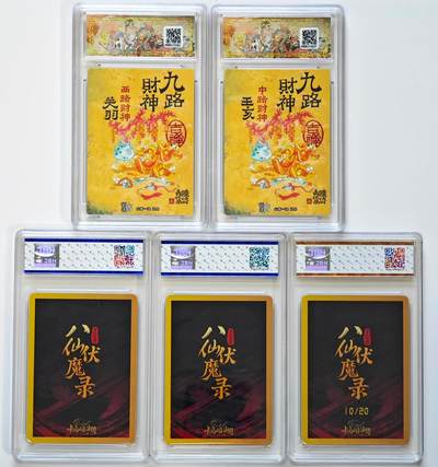 白泽拍卖卡牌手绘专场第28期（细雨生寒、寻梅闻香） 2025 山衡一述 九路财神2张&卡岛国朝 八仙伏魔录3张 何仙姑10/20 粗闪 保粹评级 2张10分 特标 &JBH评级 1张10分 2张9.5分 特标