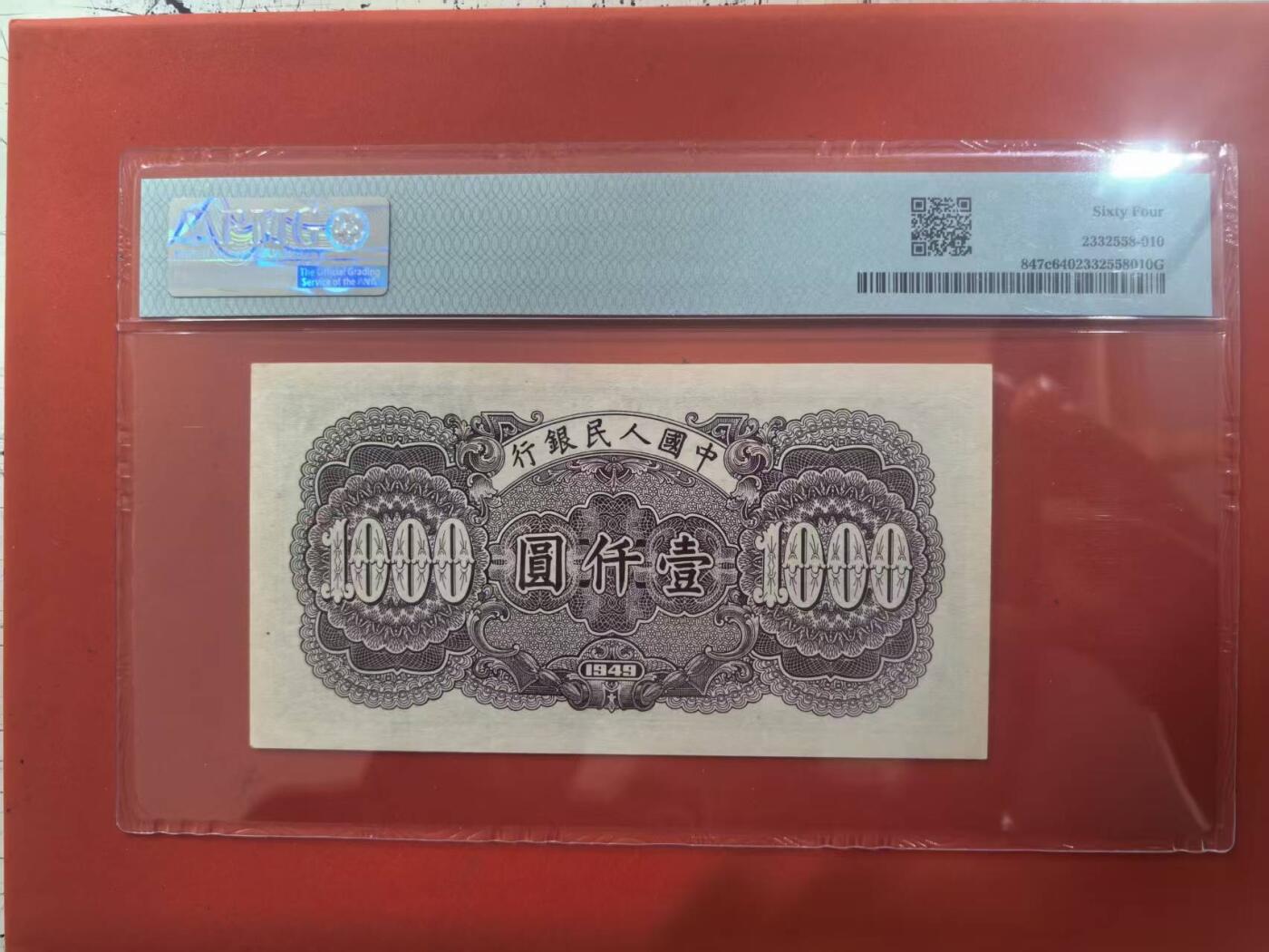 一版钱塘江星水印，全新原票直版，美评PMG64主流分无4，水印清晰，边角自然，售价3950包顺丰