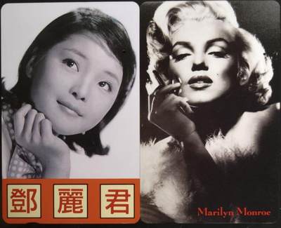 公藏第58期裸卡拍卖 - 日本田村旧卡【邓丽君，梦露】2枚一孔卡合拍。品见图。