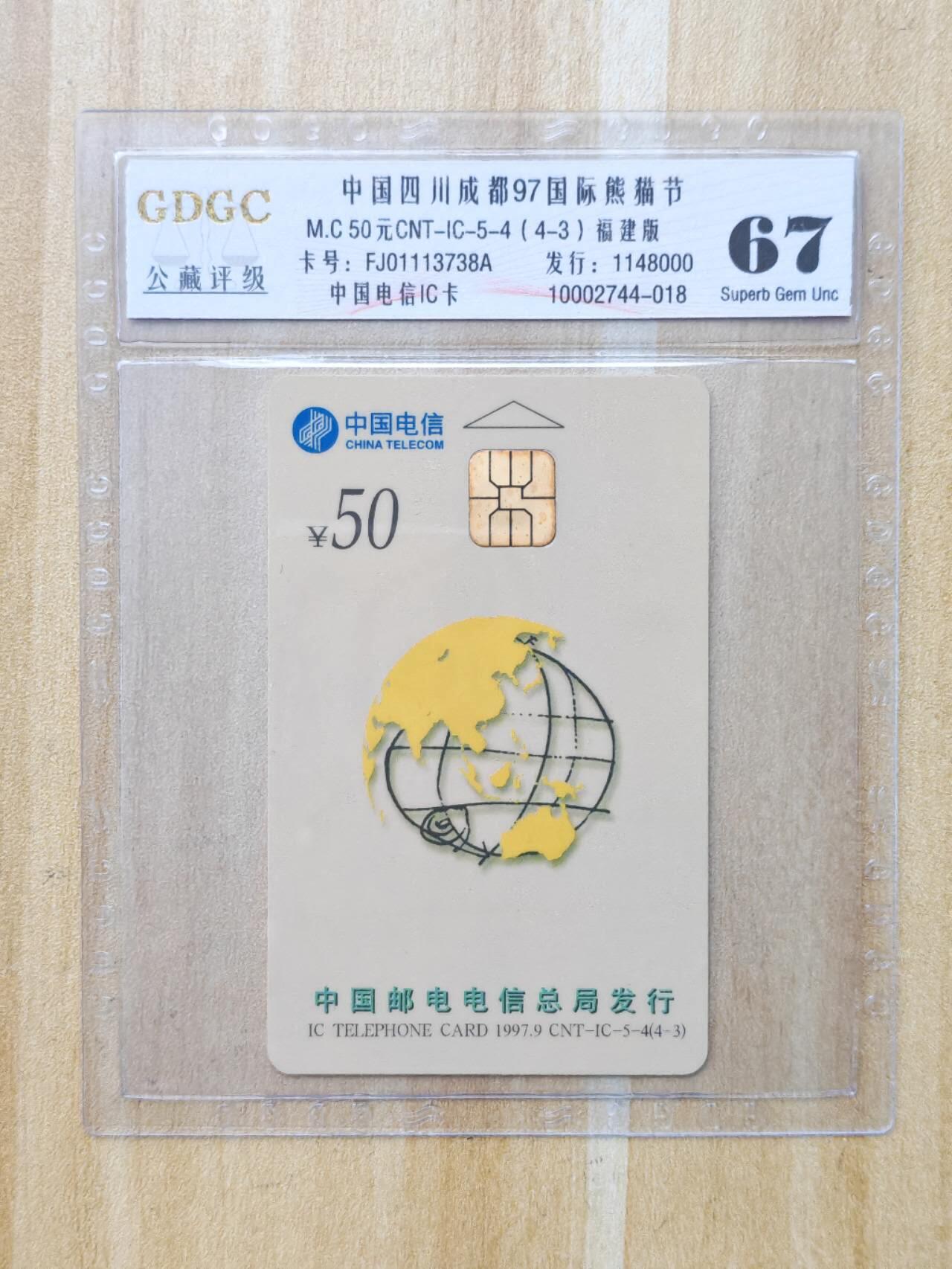 （手机SIM卡 IC卡 交通卡 磁卡）第08期2025年11月16日晚21：10时延时截拍