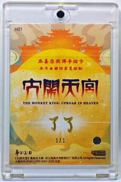 白泽拍卖卡牌手绘专场第28期（细雨生寒、寻梅闻香） 2024 卡星时代手绘卡 大闹天宫 齐天大圣  了了亲签 卡砖封装