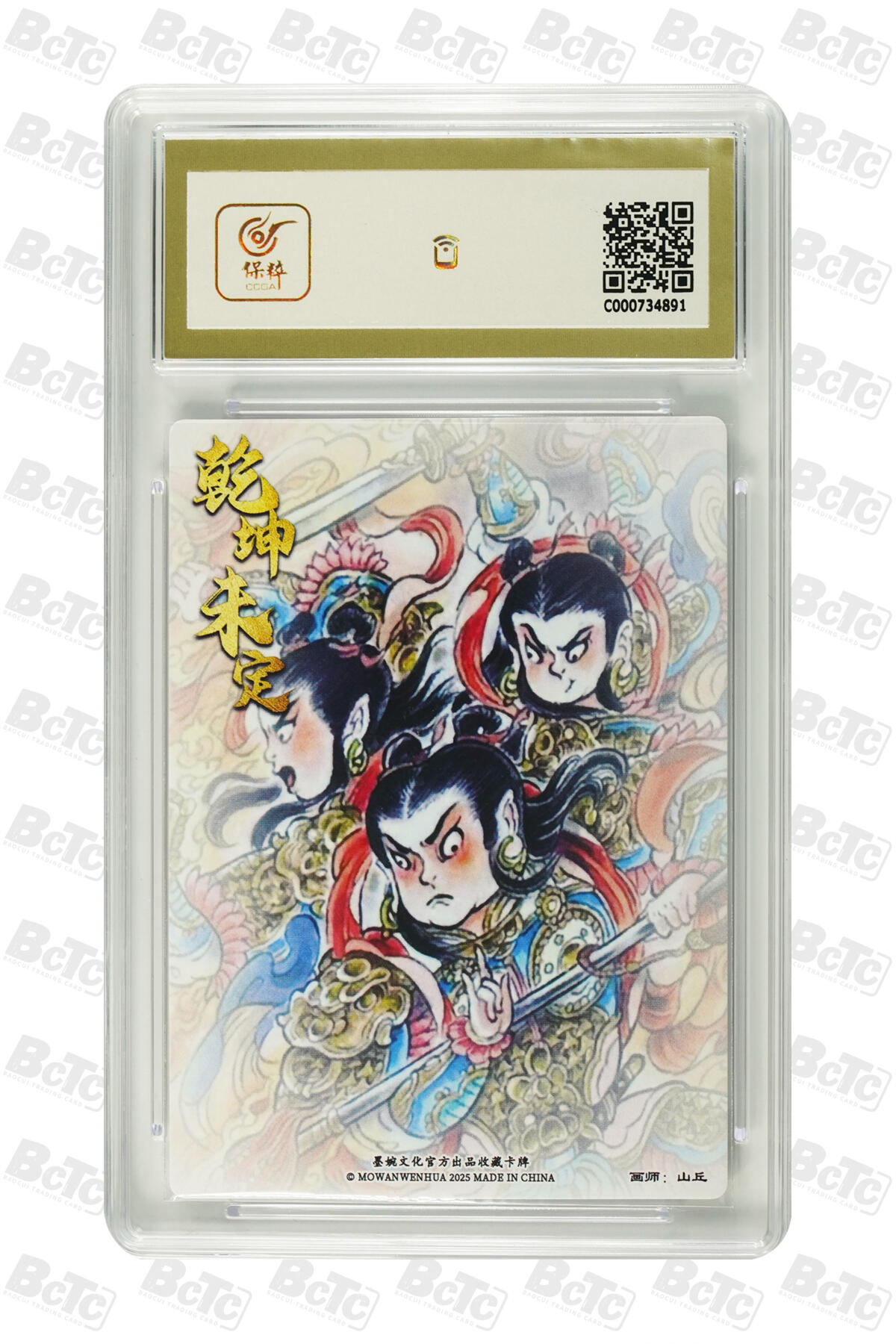 阳大大卡牌拍卖第82期（持续收拍品，周五晚上九点截拍，进群福利早知道） 【10分】墨婉文化 乾坤未定系列 山丘 哪吒