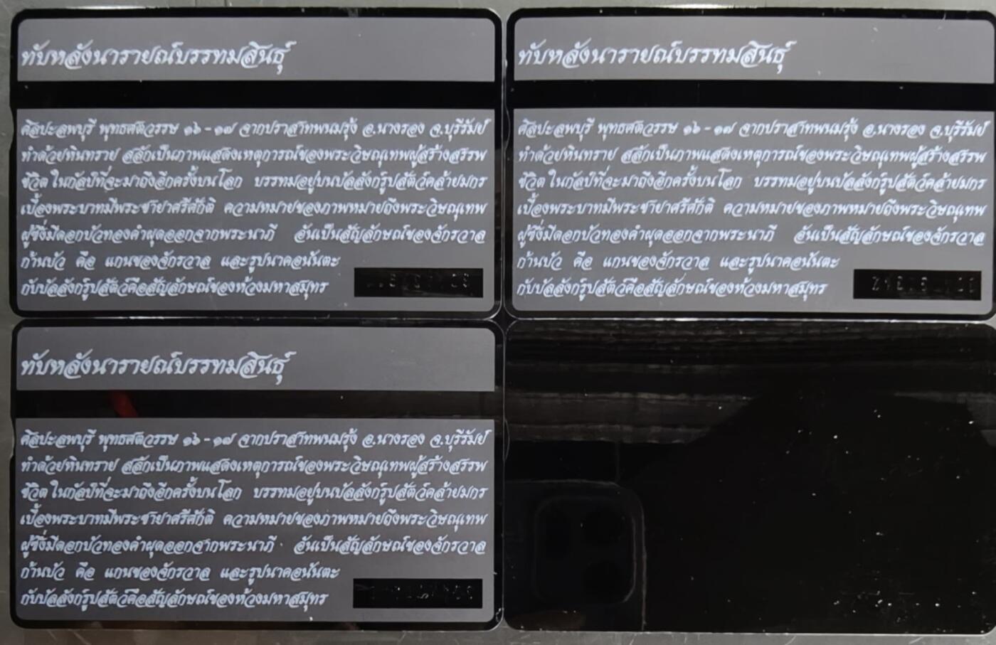 公藏第58期裸卡拍卖 泰国光学新卡【05-05-36  泰国雕塑】4全，品见图。