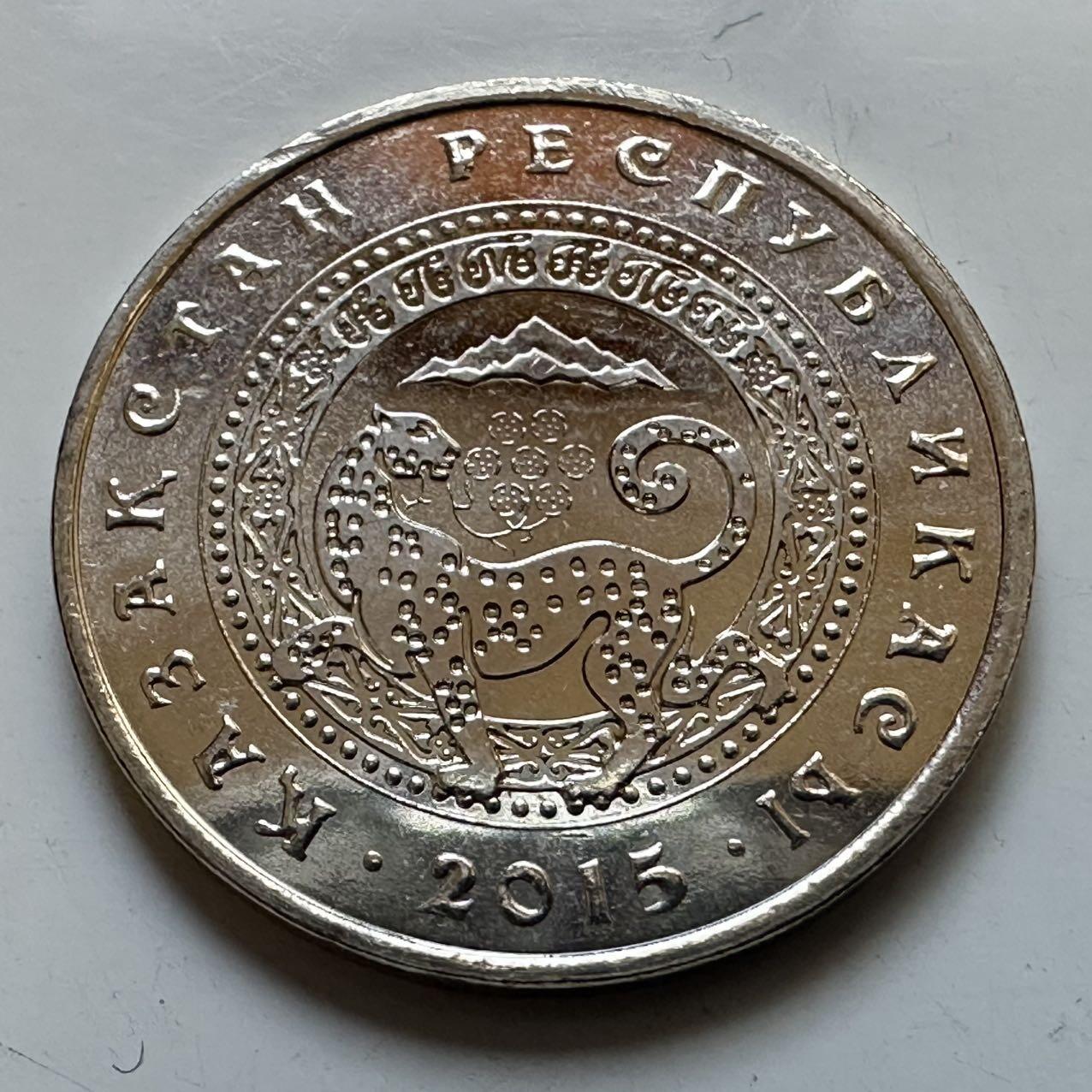 🌹外币初藏🌹🐯2025年第128场  每周二四六晚8️⃣点 接代拍 哈萨克斯坦2015年 雪豹50坚戈纪念币 