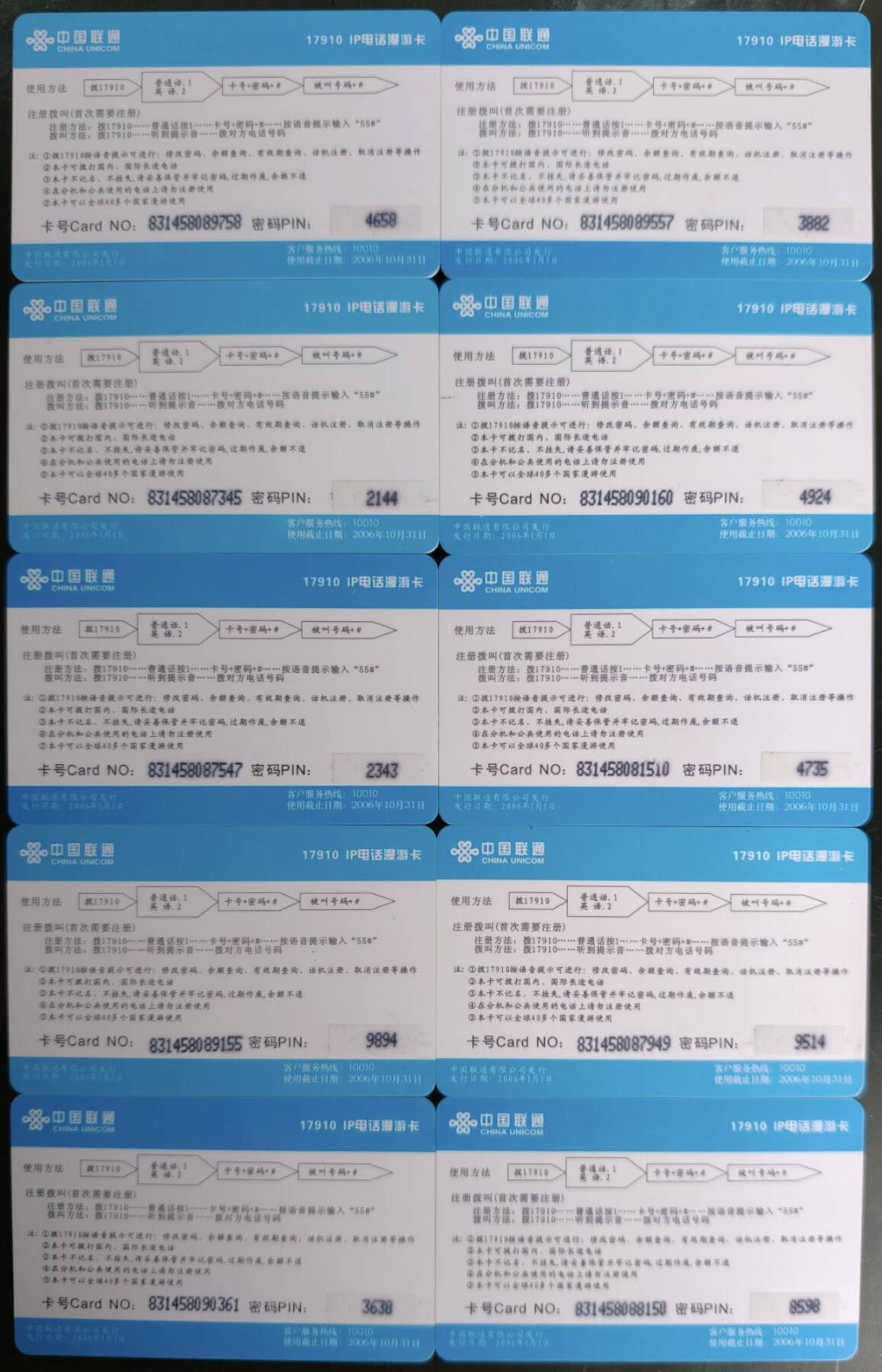 公藏第58期裸卡拍卖 联通密码旧卡【红楼梦】10全品好。