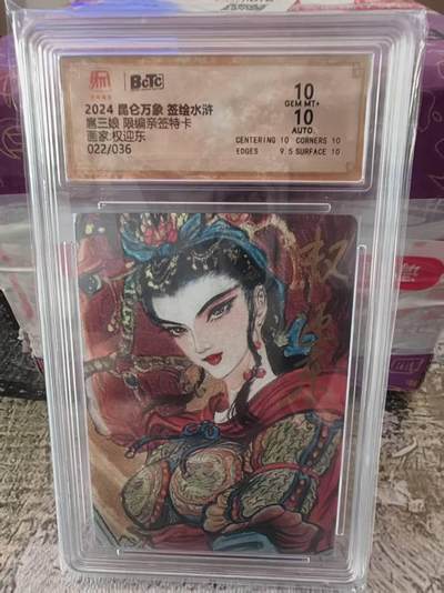 阳大大卡牌拍卖第82期（持续收拍品，周五晚上九点截拍，进群福利早知道） - 【亲签卡】昆仑万象 签绘水浒 权迎东 凤眼三娘 亲签 限编22/36