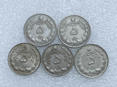 第一海外回流一元起拍收藏 散集专场  第266期 - 伊朗5里亚尔硬币 5枚