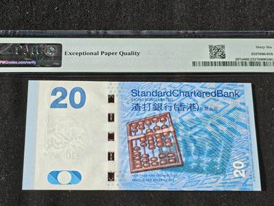 刘世昌艺术品销售中心～虎踞龙蟠*金杨在线联拍群第521期 中国香港2016年20元【倒置号】（PMG 66E 号码：GU688088）1枚。