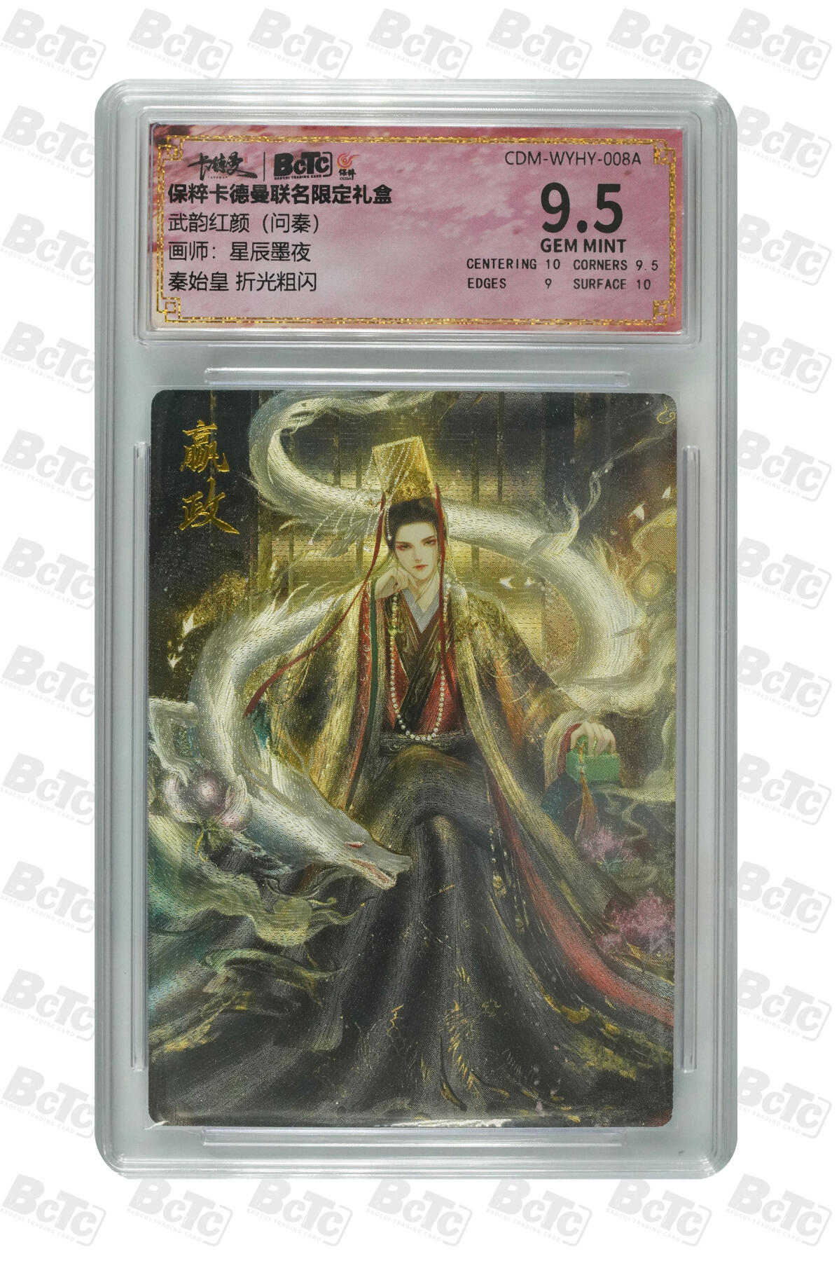 阳大大卡牌拍卖第82期（持续收拍品，周五晚上九点截拍，进群福利早知道） 【折光粗闪】卡德曼联名限定礼盒 武韵红颜 问秦 星辰墨夜 秦始皇 折光粗闪