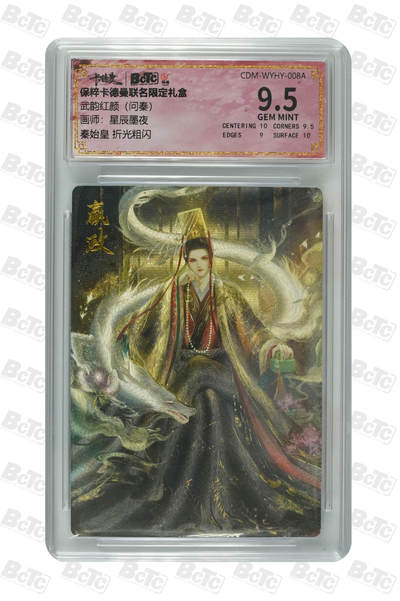 阳大大卡牌拍卖第82期（持续收拍品，周五晚上九点截拍，进群福利早知道） - 【折光粗闪】卡德曼联名限定礼盒 武韵红颜 问秦 星辰墨夜 秦始皇 折光粗闪