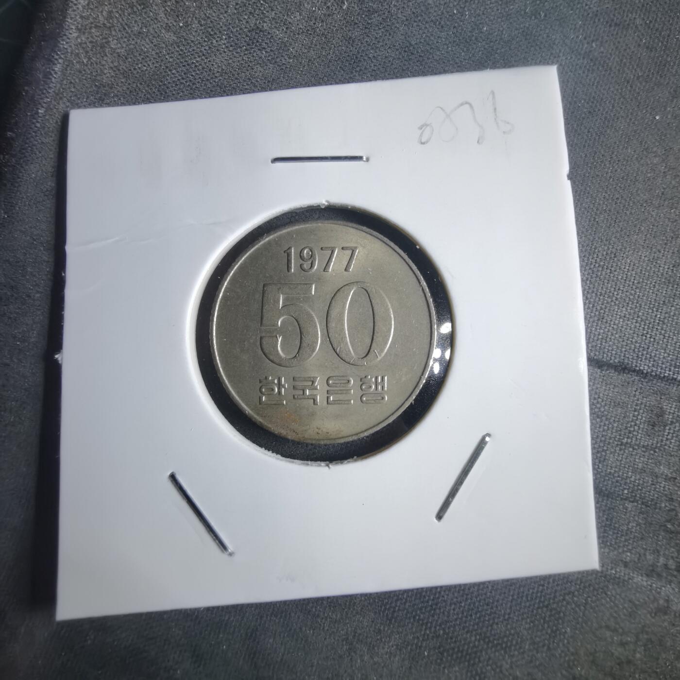 沼泽如烟--第905场 韩国1977年50元