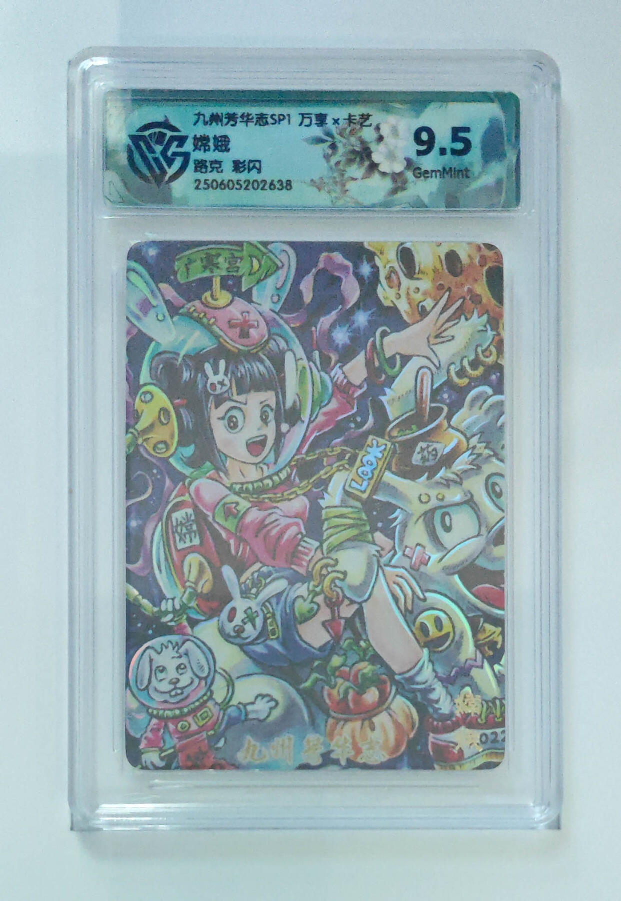 欢迎送拍、零成本上架，释放现金流，合理分配上拍卡品 【彩闪】路克 嫦娥 九州芳华志SP1万享×卡艺  分数：9.5