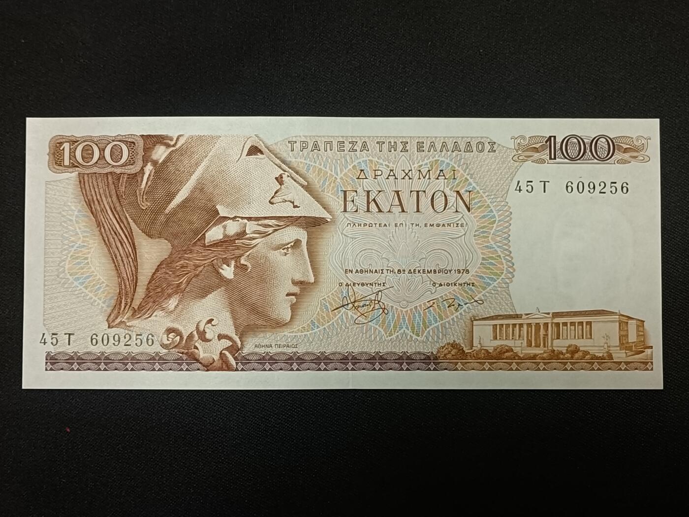 【游宝拍卖】乙巳蛇年86期  希腊-100德拉克马【1978年 全新UNC】