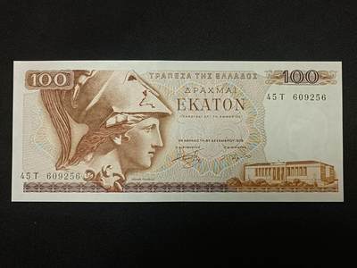 【游宝拍卖】乙巳蛇年86期  - 希腊-100德拉克马【1978年 全新UNC】