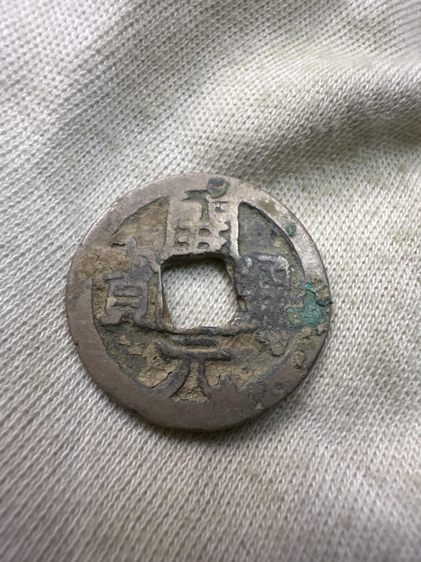 11.25铜钱专场 开元通宝 散币3枚