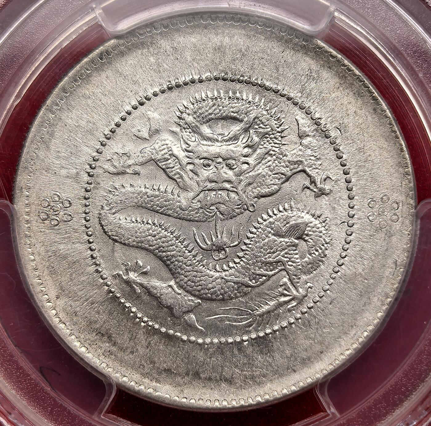 泉海漫舟·凡希社世界钱币微拍第三百十四期 1911云南新龙三钱六分PCGS-MS63马尾珠阴线尾