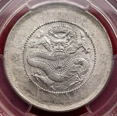 泉海漫舟·凡希社世界钱币微拍第三百十四期 - 1911云南新龙三钱六分PCGS-MS63马尾珠阴线尾