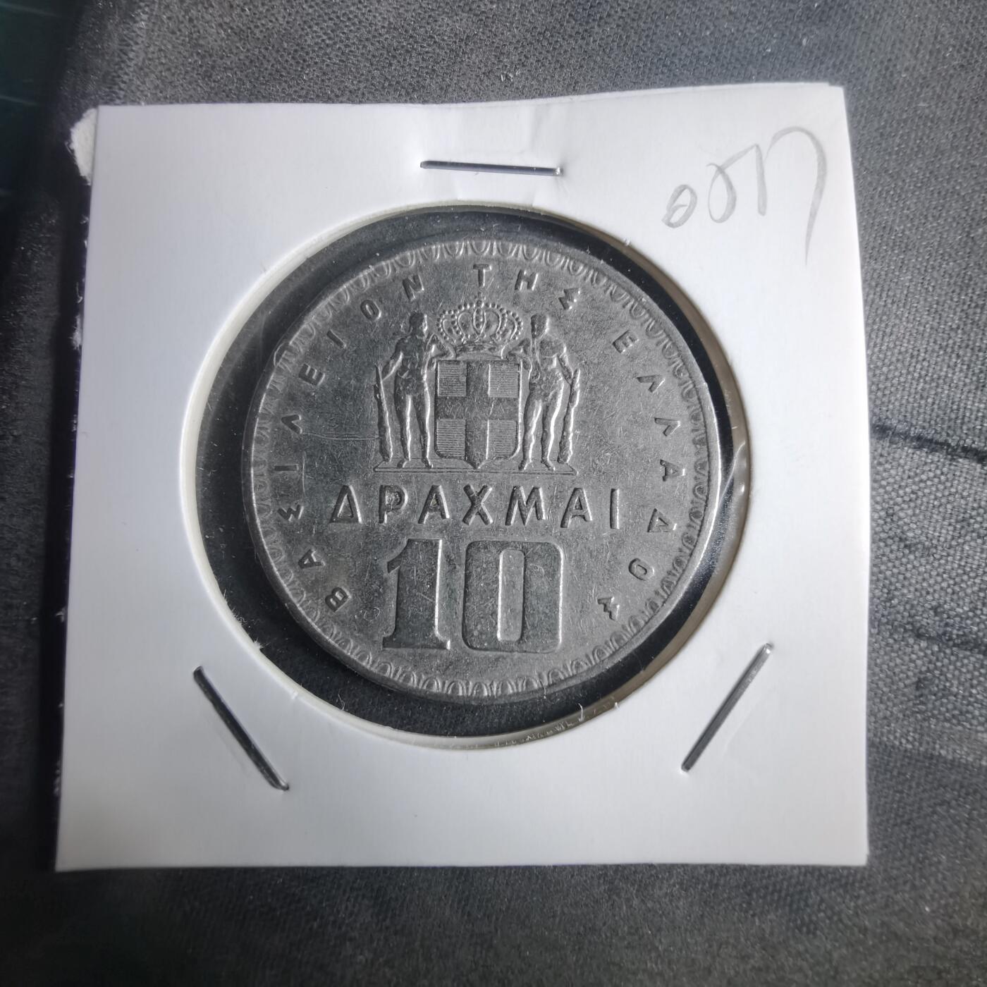 沼泽如烟--第905场 希腊1959年10德拉克马