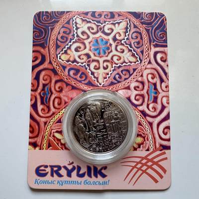 🌹外币初藏🌹🐯2025年第128场  每周二四六晚8️⃣点 接代拍 - 哈萨克斯坦2024年民俗仪式--厄鲁利克200坚戈纪念币 发行量1万枚 精制币 