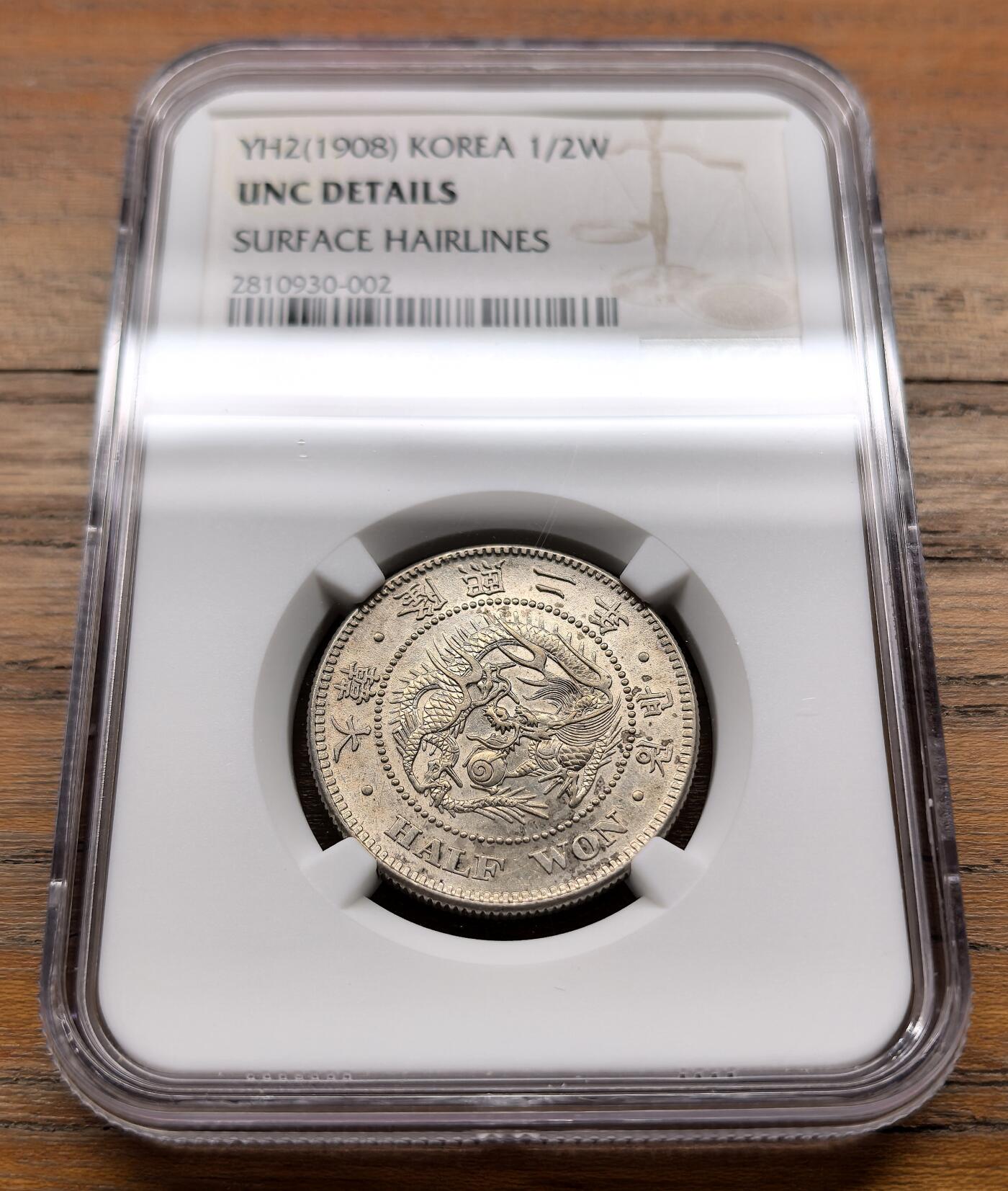 泉海漫舟·凡希社世界钱币微拍第三百十四期 大韩隆熙二年半圜小型NGC-UNCD