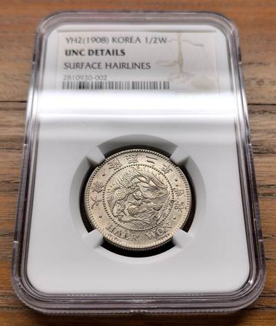 泉海漫舟·凡希社世界钱币微拍第三百十四期 - 大韩隆熙二年半圜小型NGC-UNCD