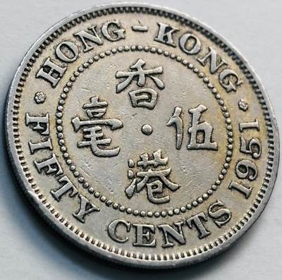 文馨钱币收藏第 281 场，【 长期接收代拍品】银元，银币，套币，纸币专场（本场截拍后休息三天，19 号发货） - 1951 年英属香港五毫，乔治六世时期独年份