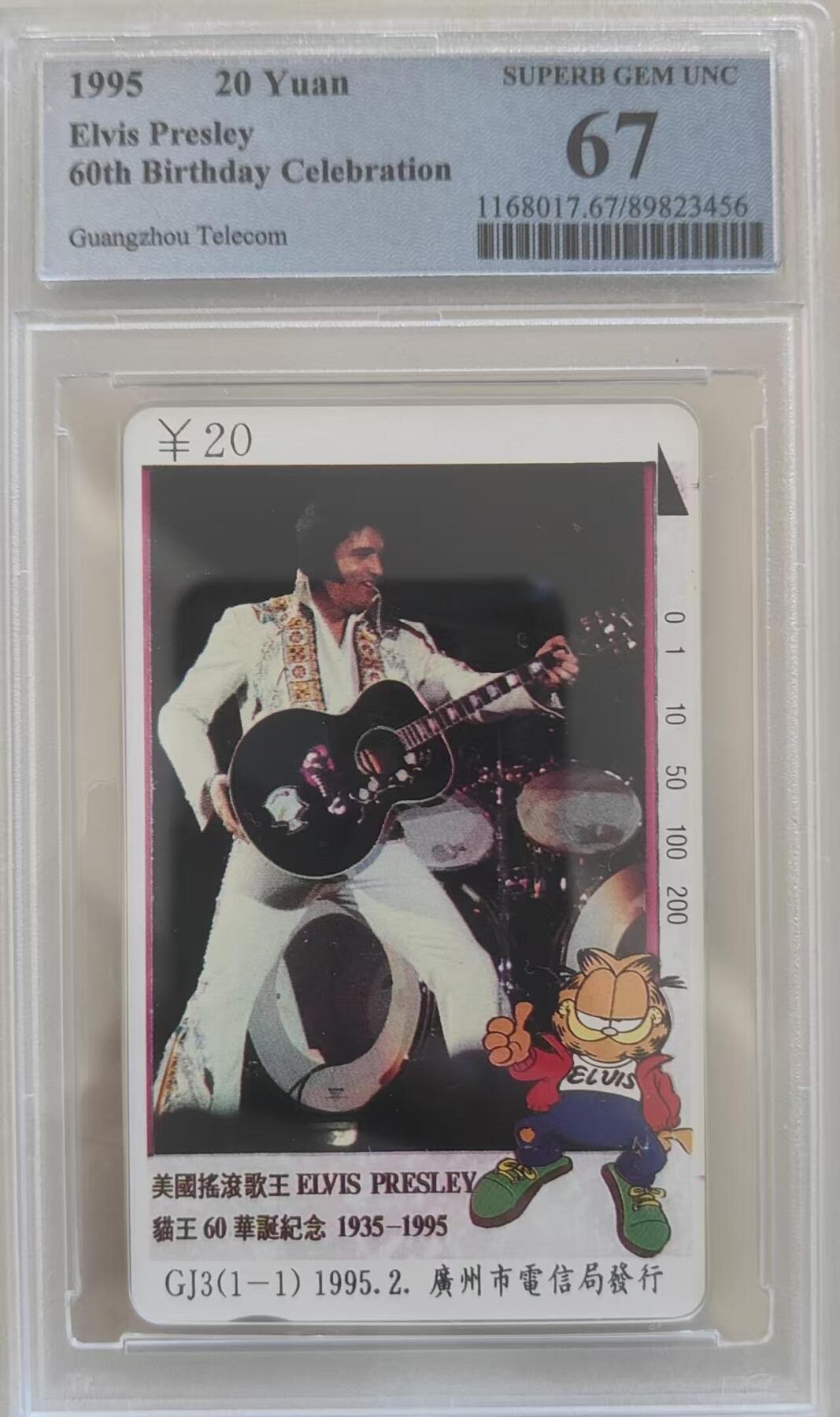 【琪哥网】评级磁卡综合场(109） 【PCGS67】广州猫王