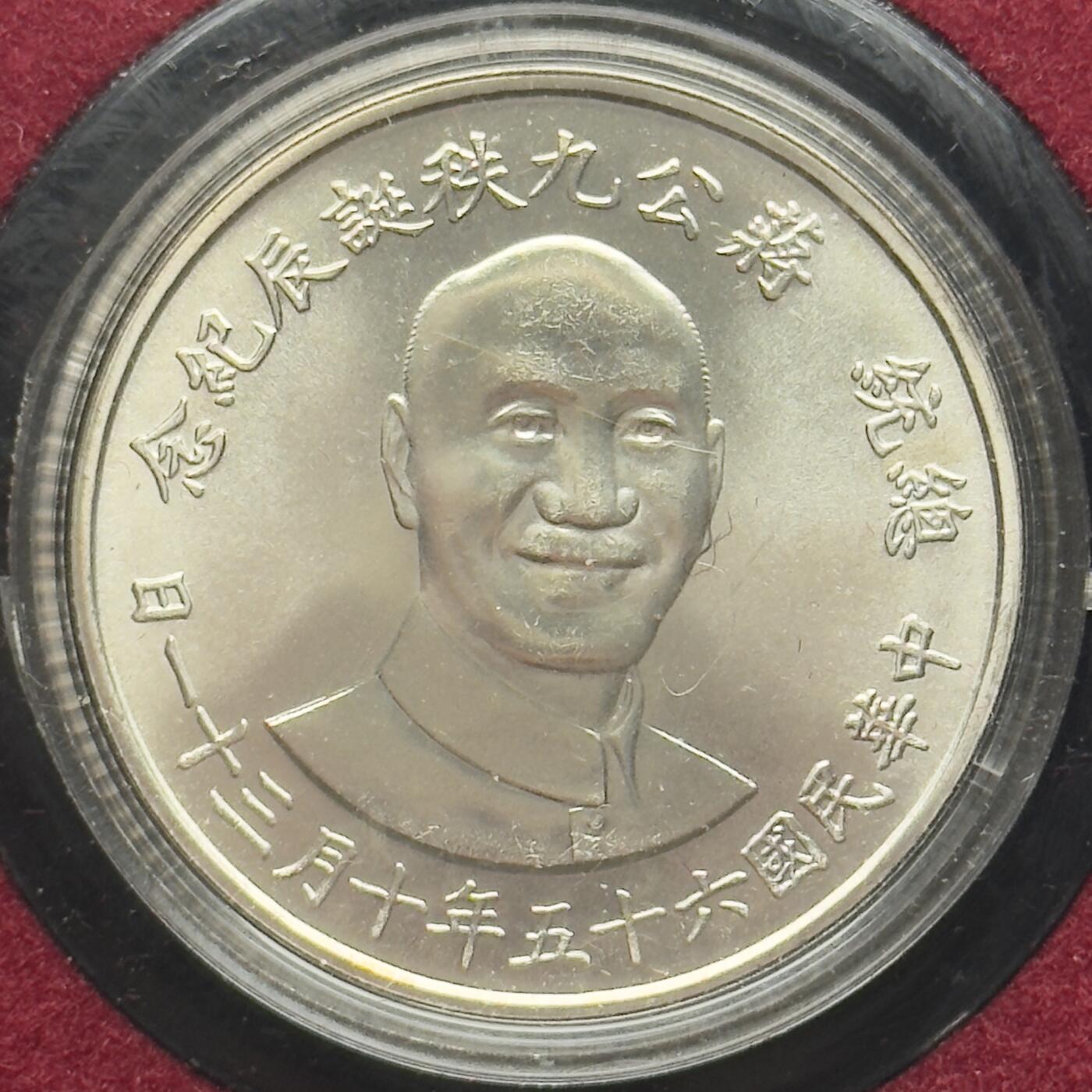 ＜小葵钱铺＞第65期·散币·银币场·满200包邮，不寄存·17号发货 台湾省1976年蒋介石九秩诞辰黑盒纪念银章