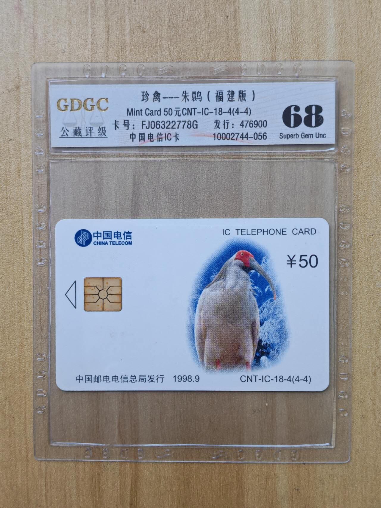 （手机SIM卡 IC卡 交通卡 磁卡）第08期2025年11月16日晚21：10时延时截拍